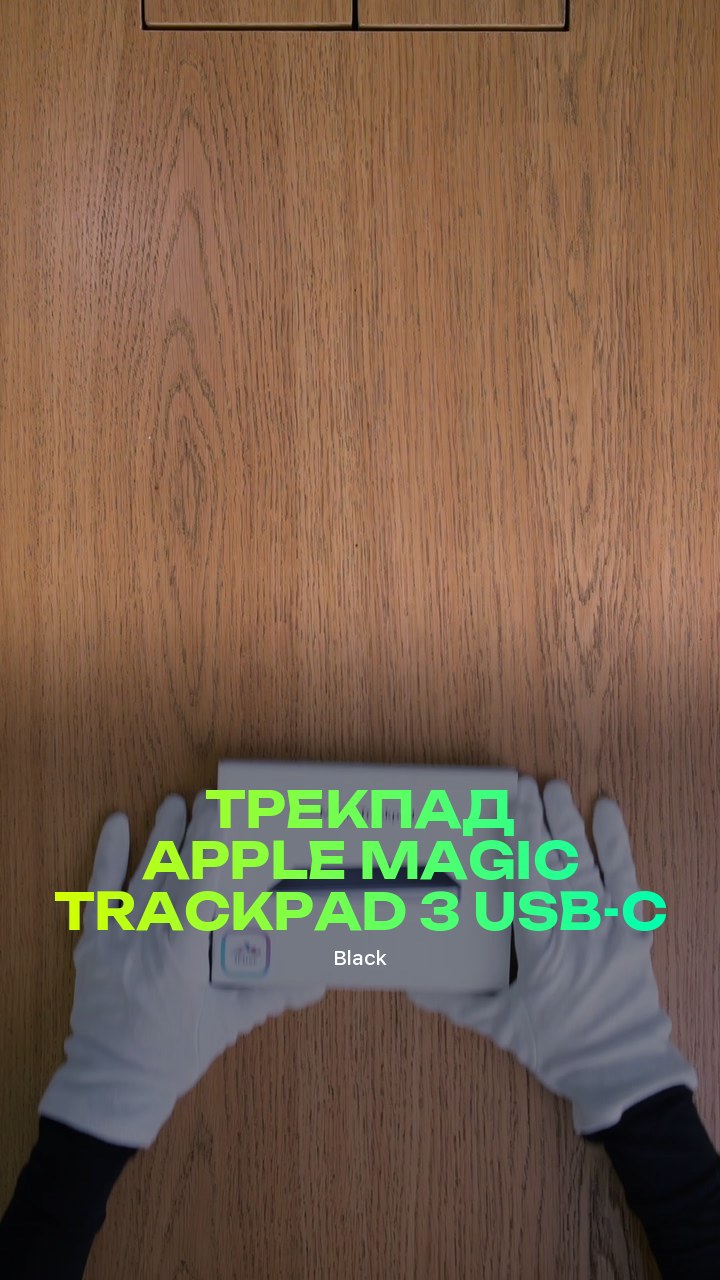Трекпад Apple Magic Trackpad 3 (Black) USB-C (MXKA3)