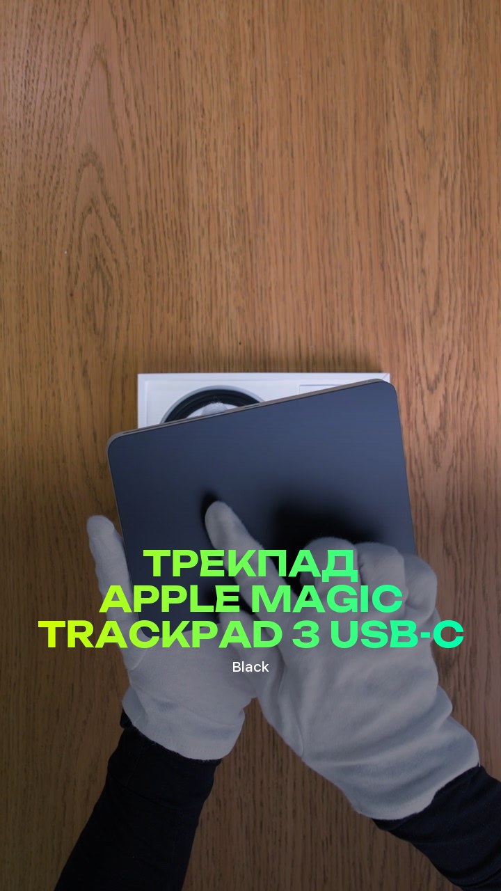 Трекпад Apple Magic Trackpad 3 (Black) USB-C (MXKA3)