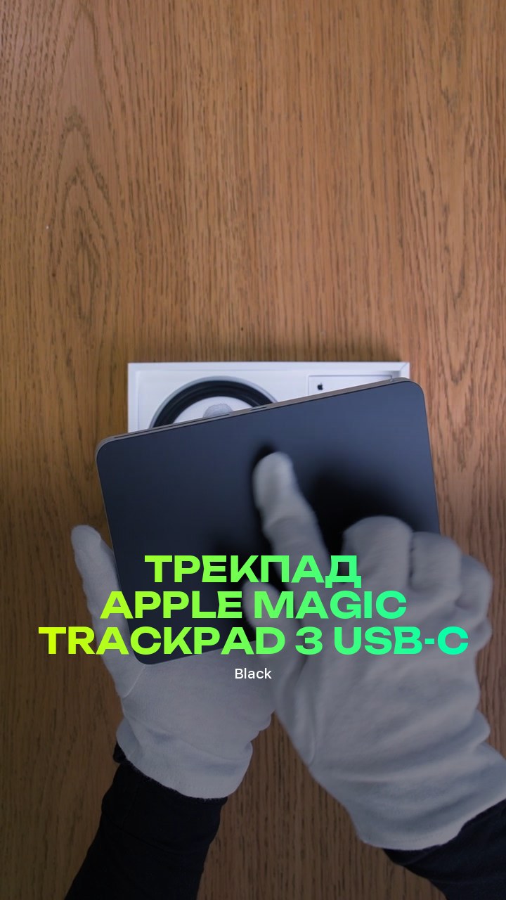 Трекпад Apple Magic Trackpad 3 (Black) USB-C (MXKA3)