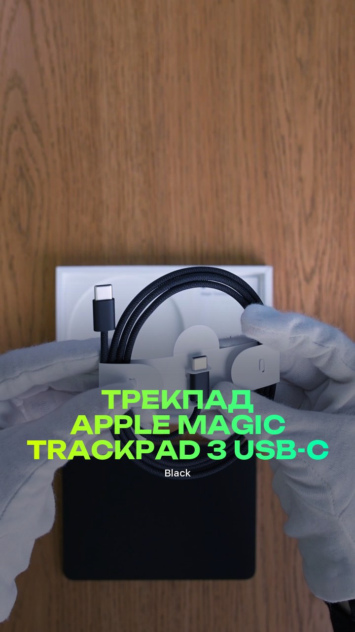 Трекпад Apple Magic Trackpad 3 (Black) USB-C (MXKA3)