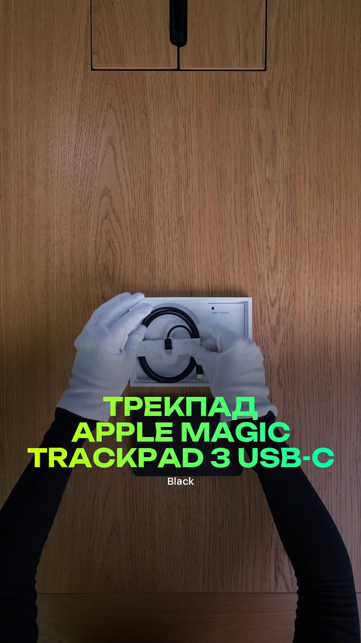 Трекпад Apple Magic Trackpad 3 (Black) USB-C (MXKA3)