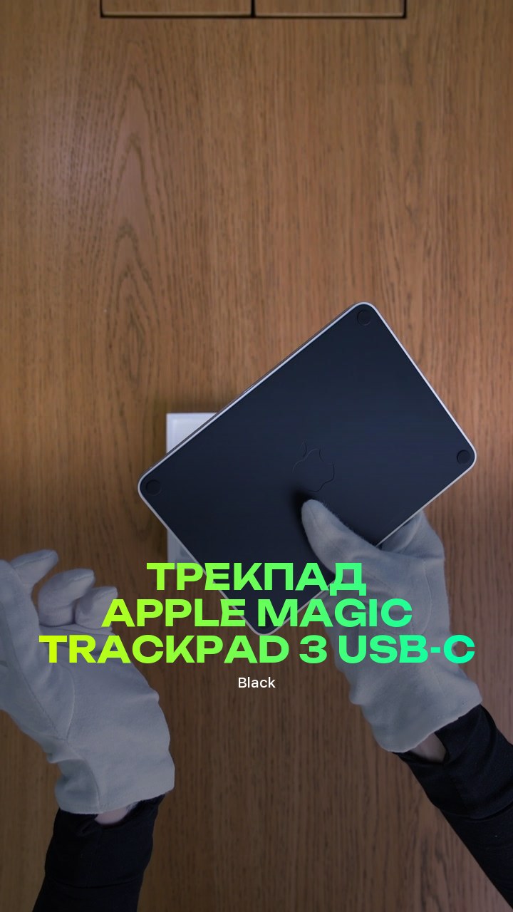 Трекпад Apple Magic Trackpad 3 (Black) USB-C (MXKA3)