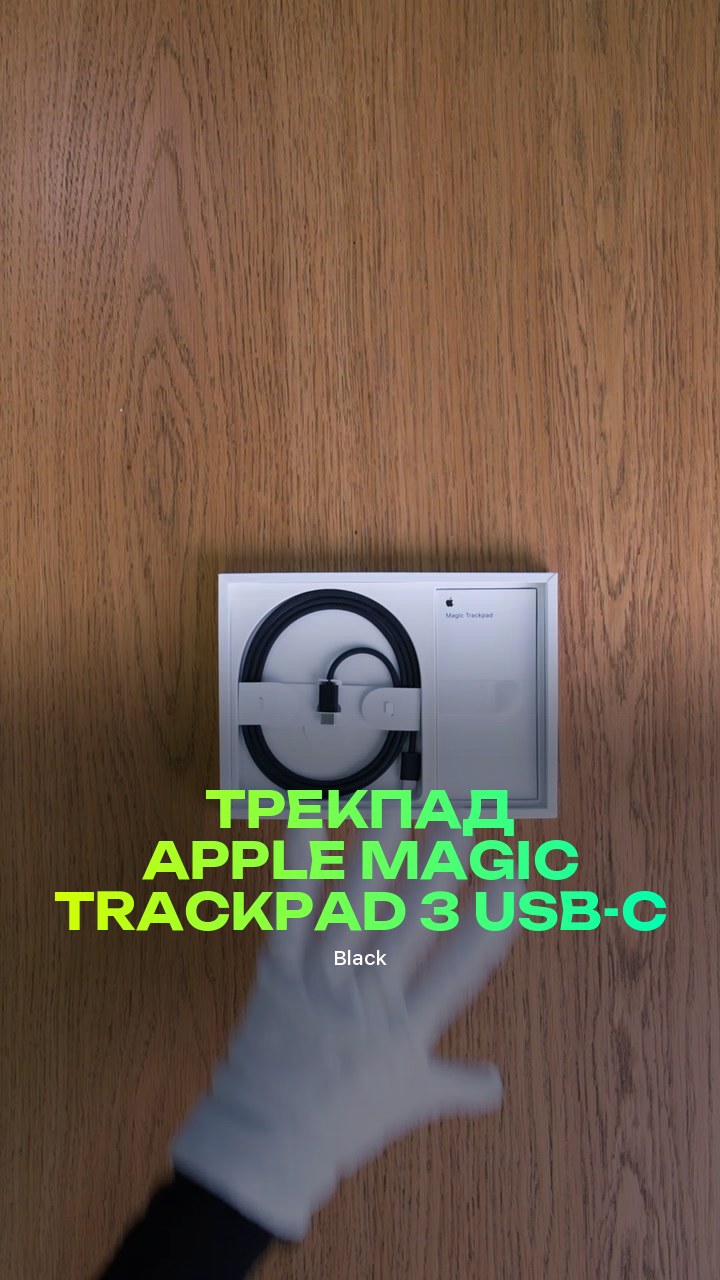Трекпад Apple Magic Trackpad 3 (Black) USB-C (MXKA3)