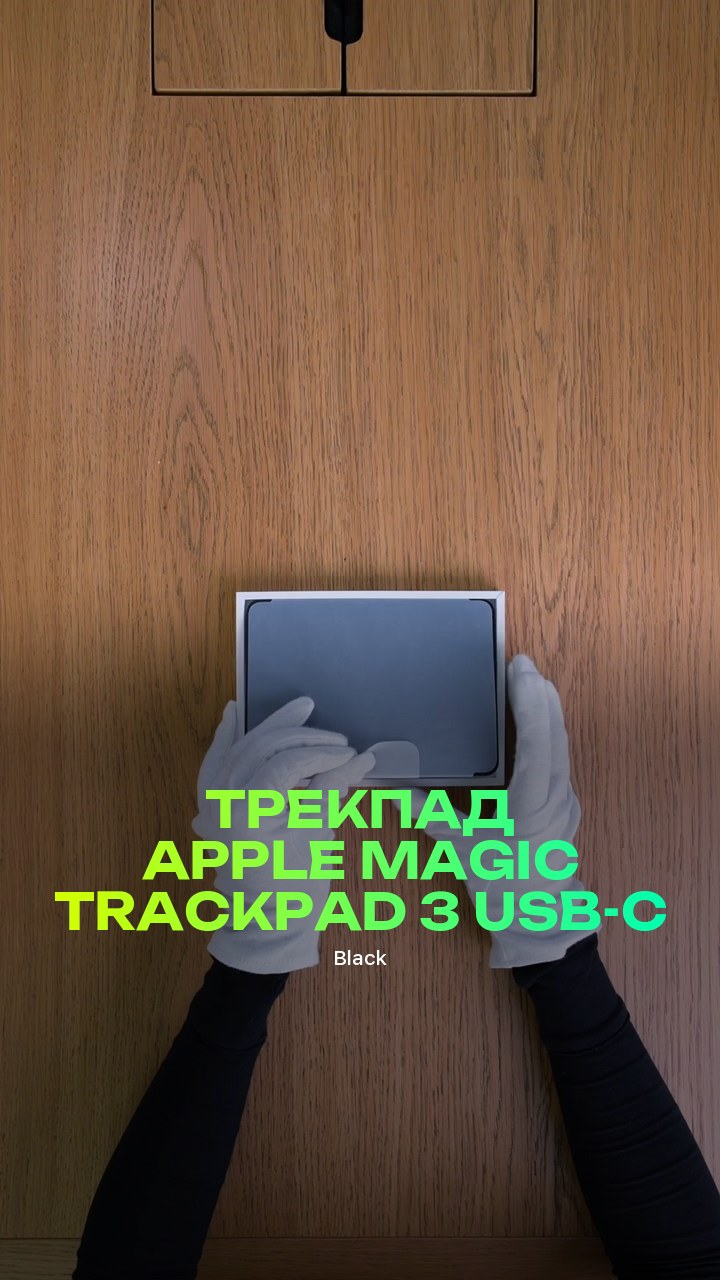 Трекпад Apple Magic Trackpad 3 (Black) USB-C (MXKA3)