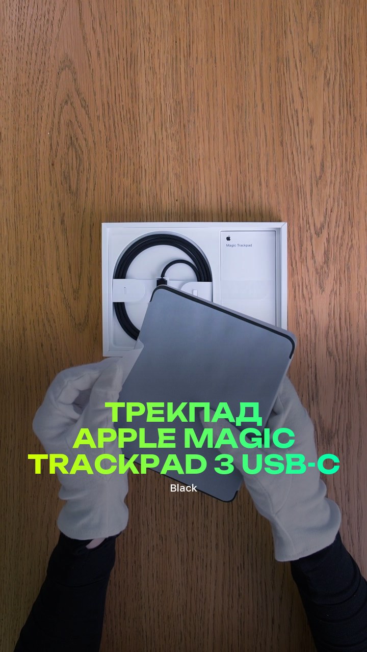 Трекпад Apple Magic Trackpad 3 (Black) USB-C (MXKA3)