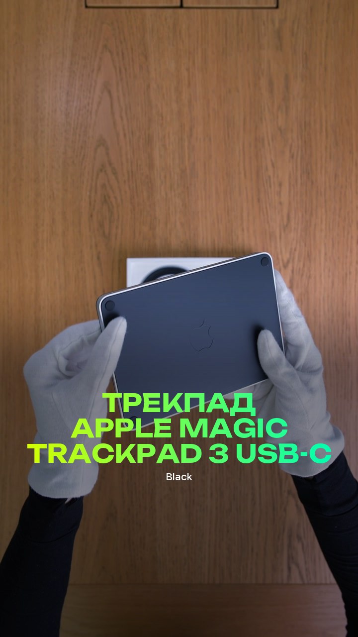 Трекпад Apple Magic Trackpad 3 (Black) USB-C (MXKA3)