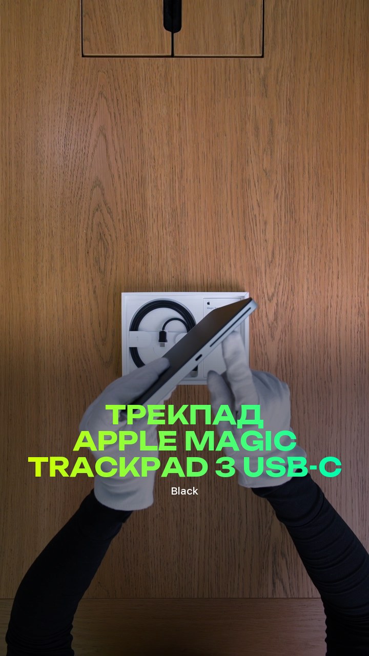 Трекпад Apple Magic Trackpad 3 (Black) USB-C (MXKA3)