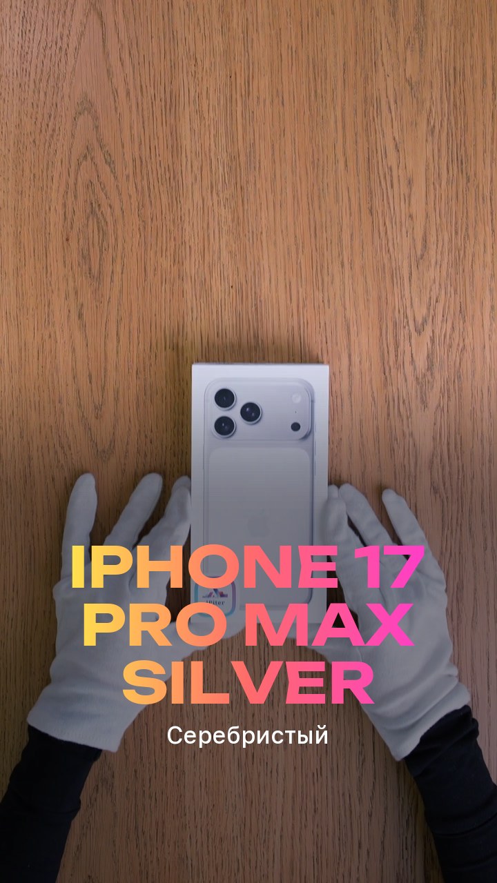 Apple iPhone 17 Pro Max Silver (Серебристый) eSim + eSim