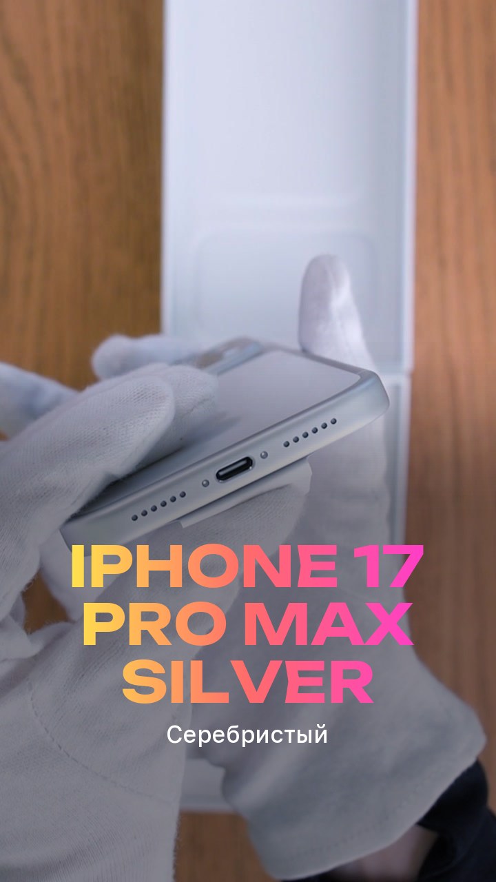 Apple iPhone 17 Pro Max Silver (Серебристый) eSim + eSim