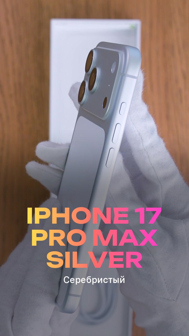 Apple iPhone 17 Pro Max Silver (Серебристый) eSim + eSim