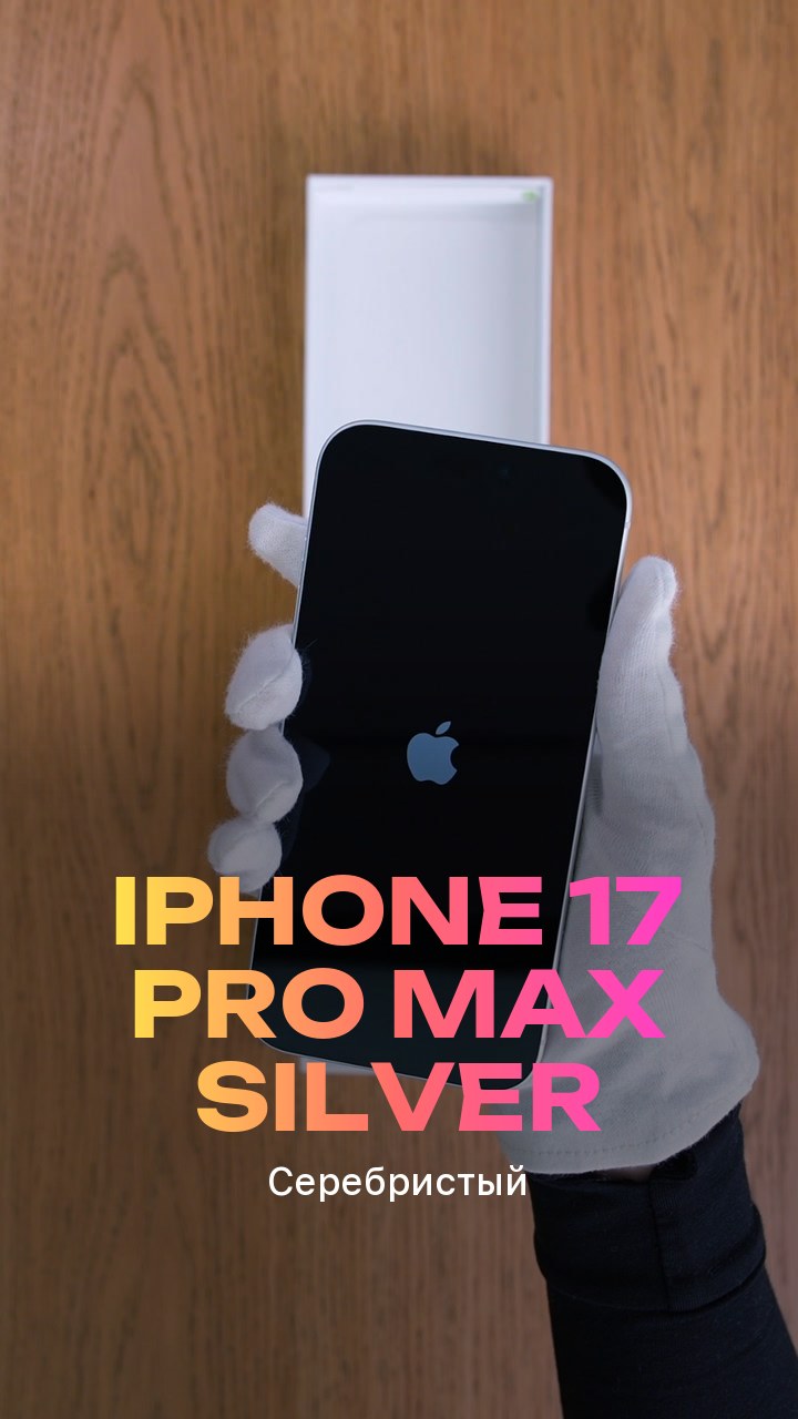 Apple iPhone 17 Pro Max Silver (Серебристый) eSim + eSim