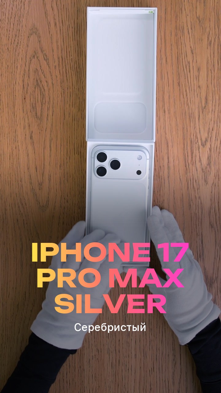 Apple iPhone 17 Pro Max Silver (Серебристый) eSim + eSim