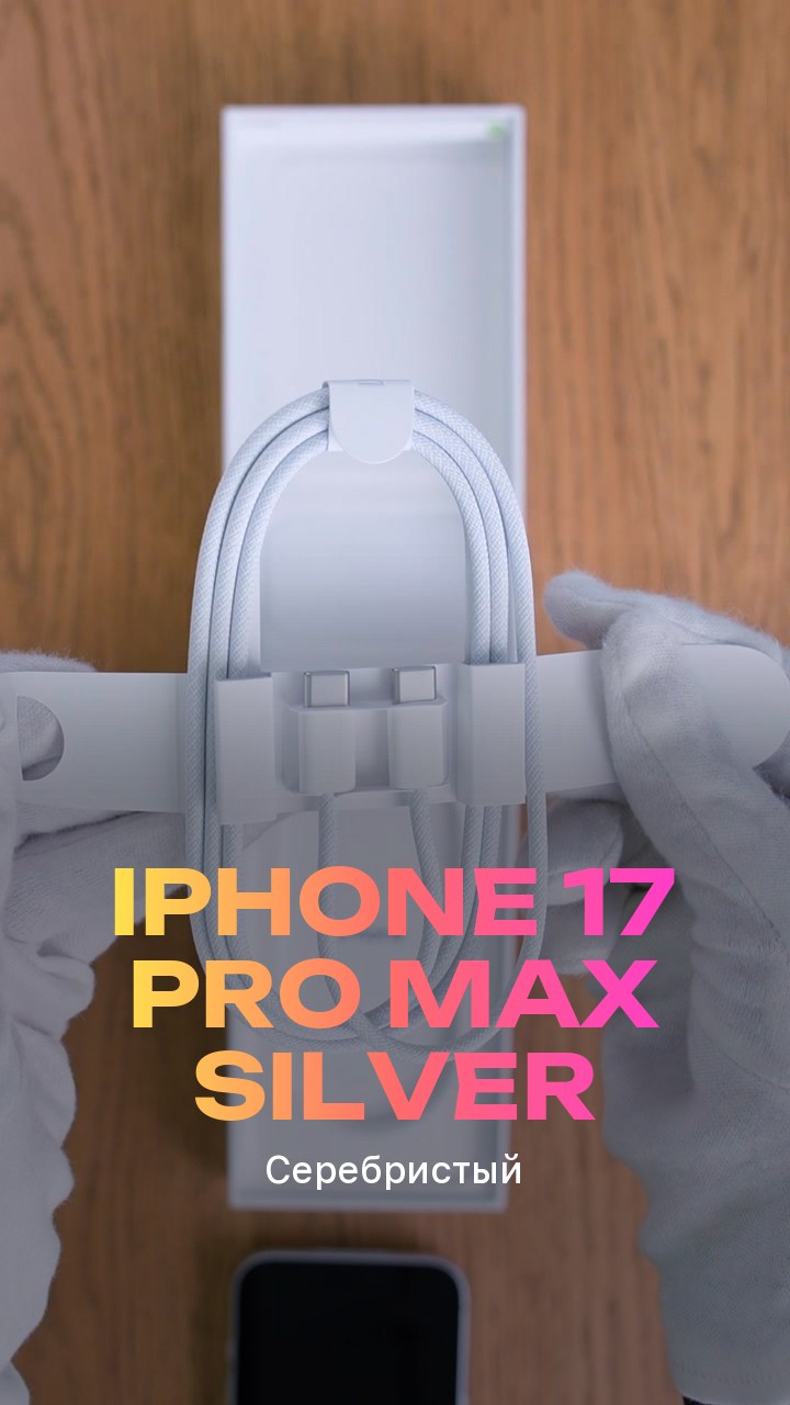 Apple iPhone 17 Pro Max Silver (Серебристый) eSim + eSim