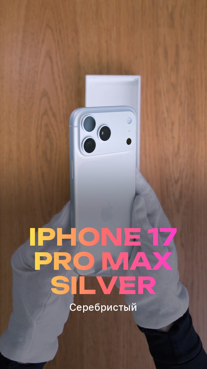 Apple iPhone 17 Pro Max Silver (Серебристый) eSim + eSim
