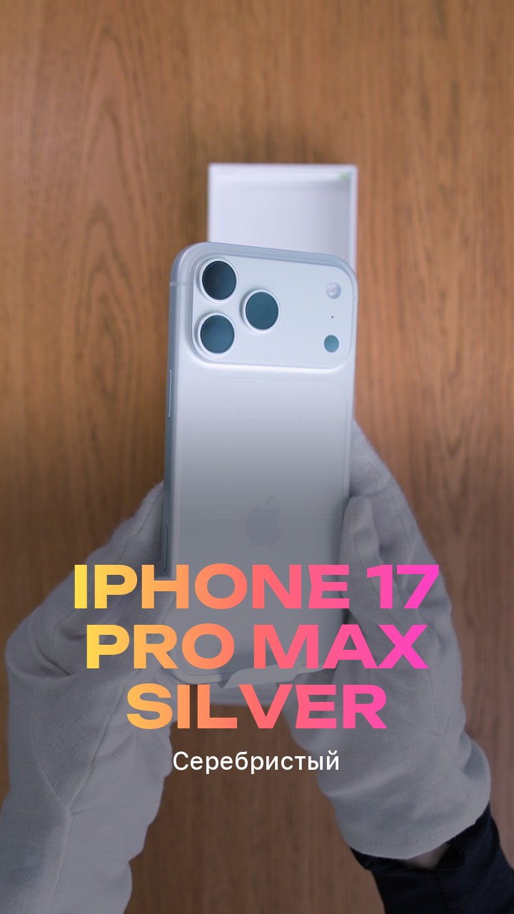 Apple iPhone 17 Pro Max Silver (Серебристый) eSim + eSim