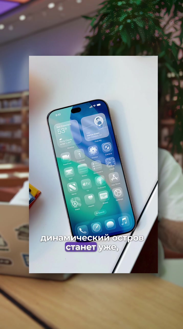 Чего ждать от iPhone 18
