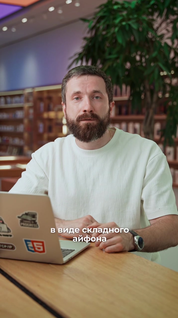 Чего ждать от iPhone 18