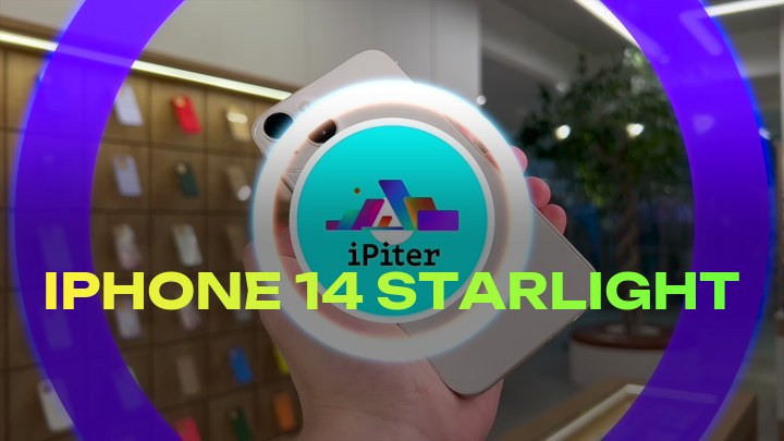 iPhone 14 Starlight