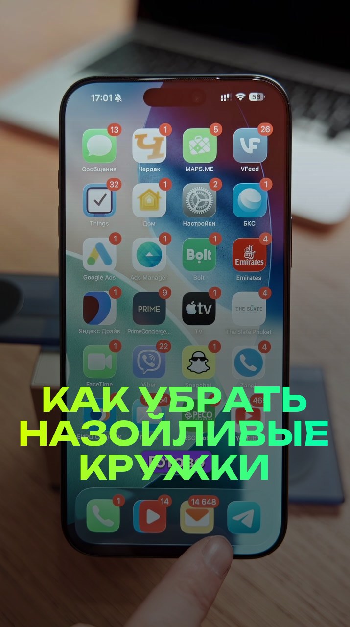 Как убрать назойливые кружки