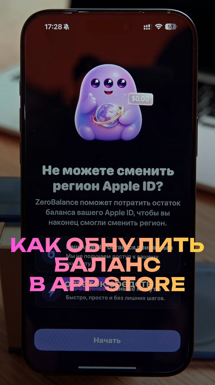 Как обнулить баланс в App Store