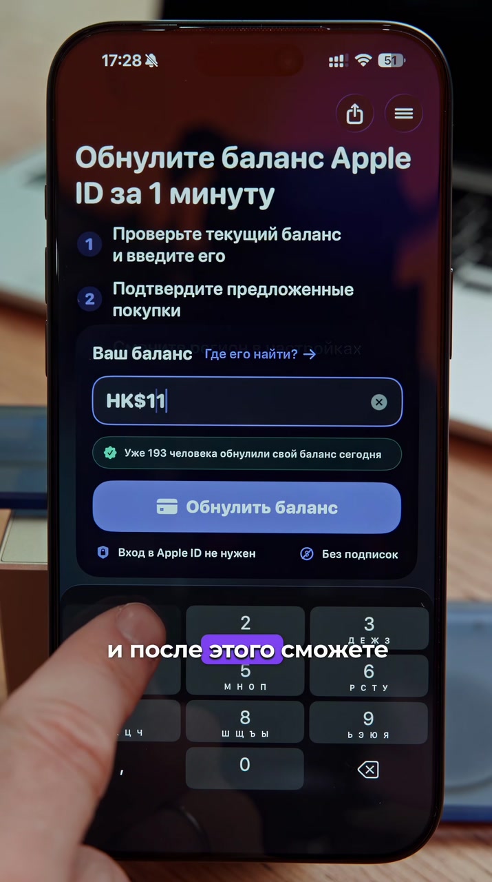 Как обнулить баланс в App Store