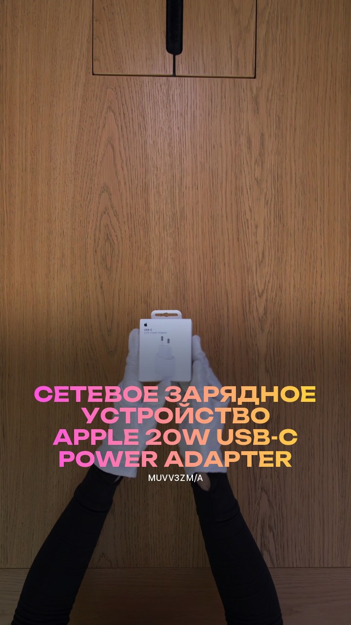 Сетевое зарядное устройство Apple 20W USB-C Power Adapter (MUVV3ZM/A)