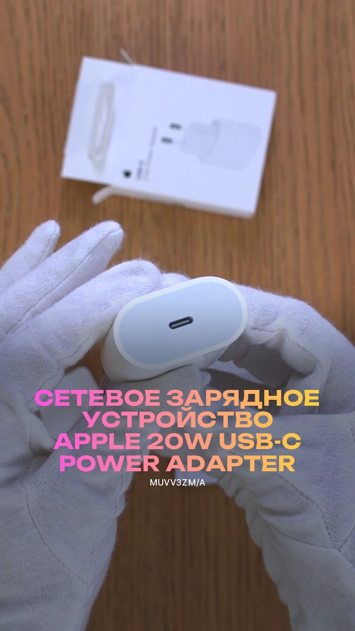 Сетевое зарядное устройство Apple 20W USB-C Power Adapter (MUVV3ZM/A)