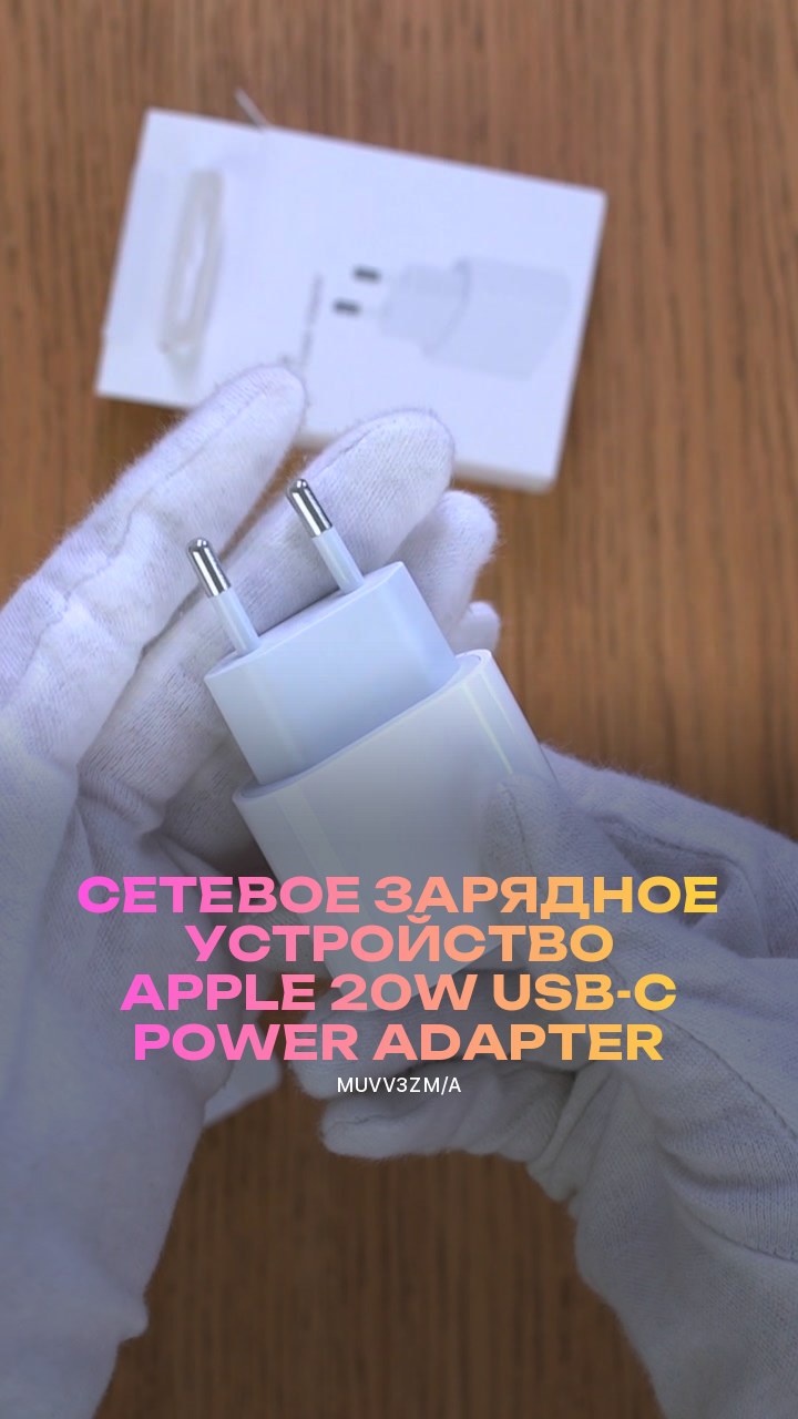 Сетевое зарядное устройство Apple 20W USB-C Power Adapter (MUVV3ZM/A)