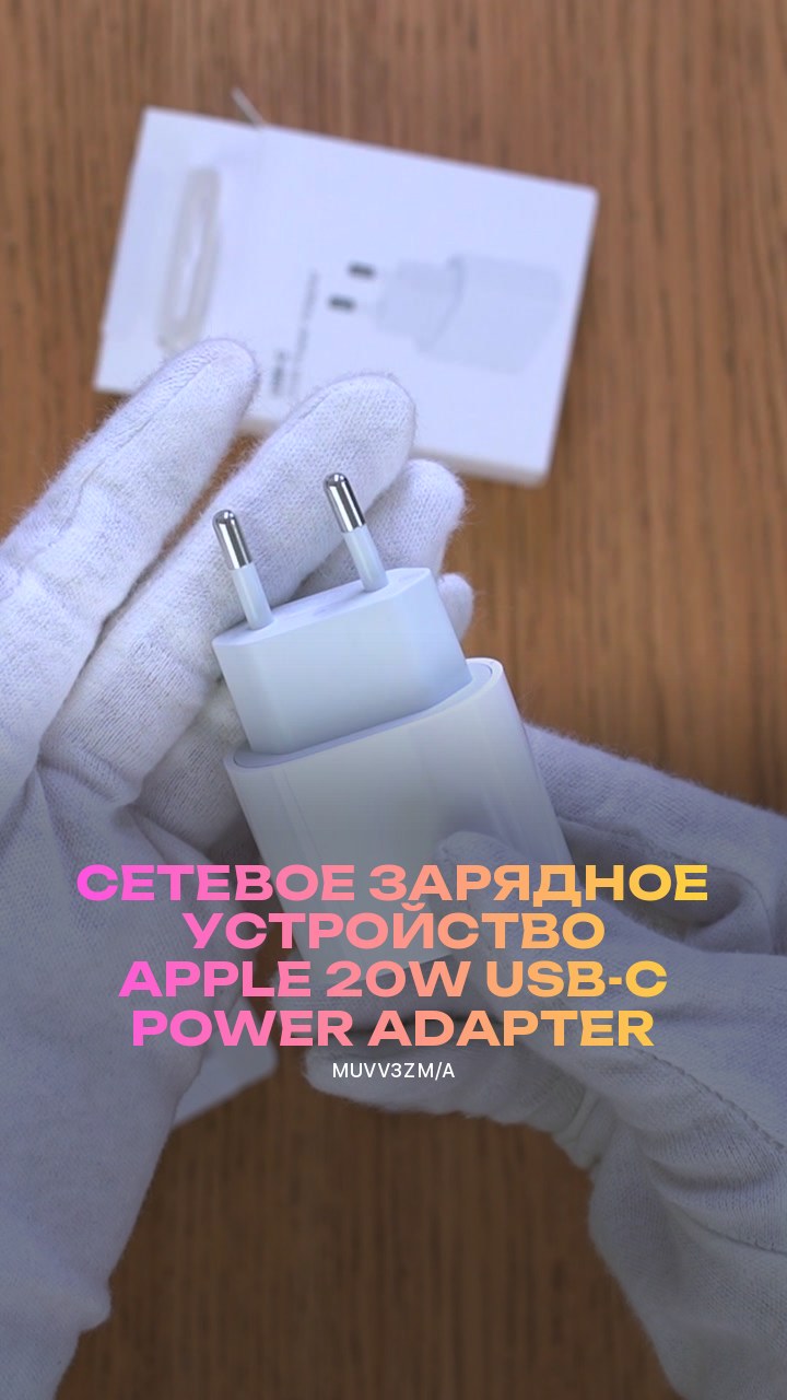 Сетевое зарядное устройство Apple 20W USB-C Power Adapter (MUVV3ZM/A)
