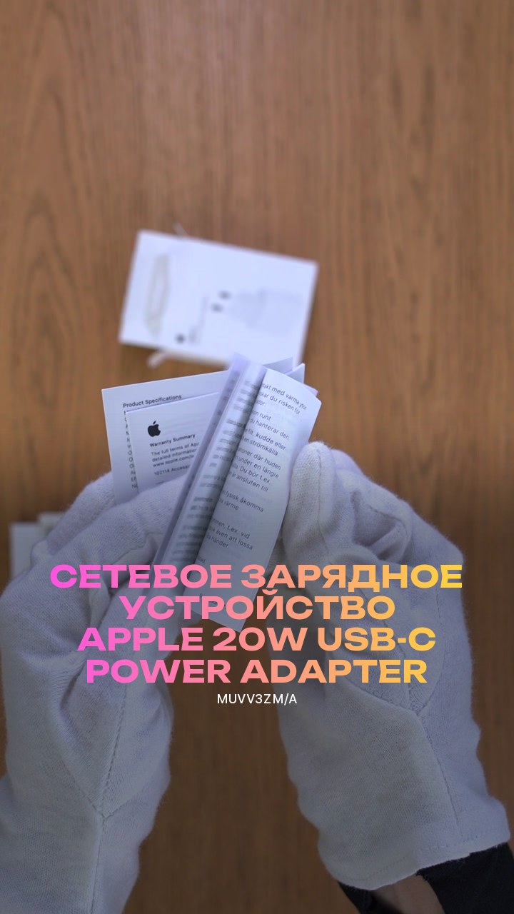 Сетевое зарядное устройство Apple 20W USB-C Power Adapter (MUVV3ZM/A)
