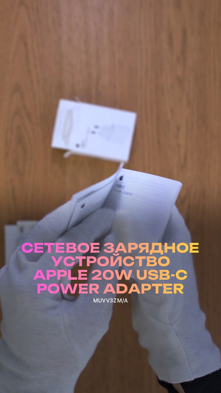 Сетевое зарядное устройство Apple 20W USB-C Power Adapter (MUVV3ZM/A)