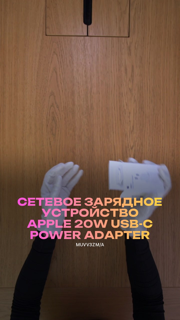 Сетевое зарядное устройство Apple 20W USB-C Power Adapter (MUVV3ZM/A)