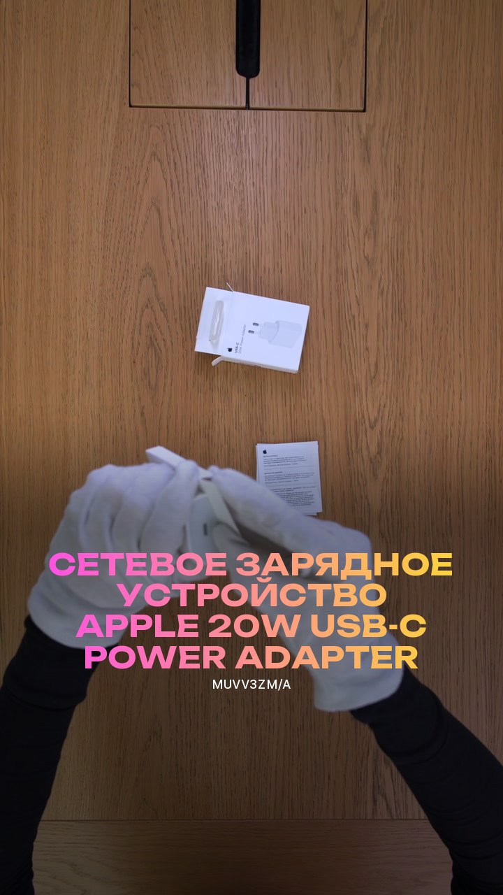 Сетевое зарядное устройство Apple 20W USB-C Power Adapter (MUVV3ZM/A)
