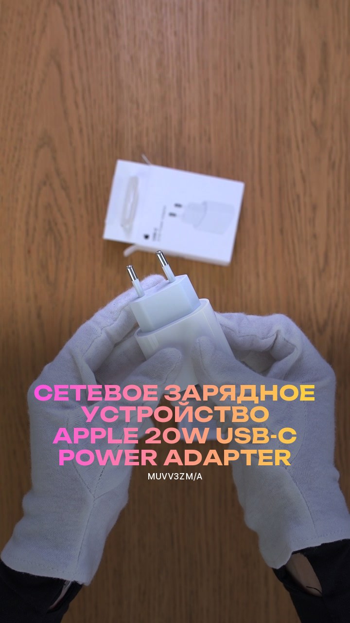 Сетевое зарядное устройство Apple 20W USB-C Power Adapter (MUVV3ZM/A)