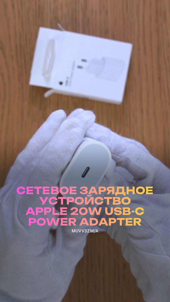 Сетевое зарядное устройство Apple 20W USB-C Power Adapter (MUVV3ZM/A)