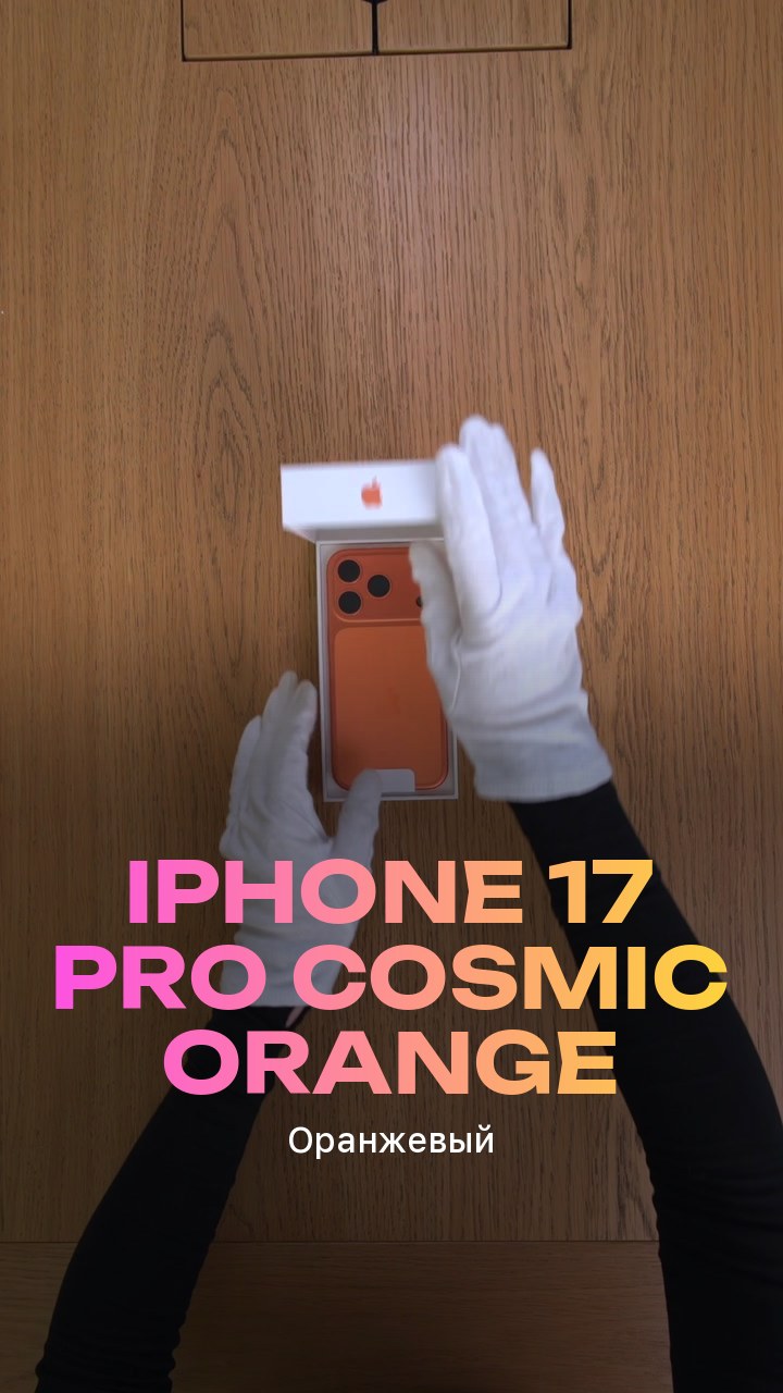 Apple iPhone 17 Pro Cosmic Orange (Оранжевый) Nano-sim + eSim