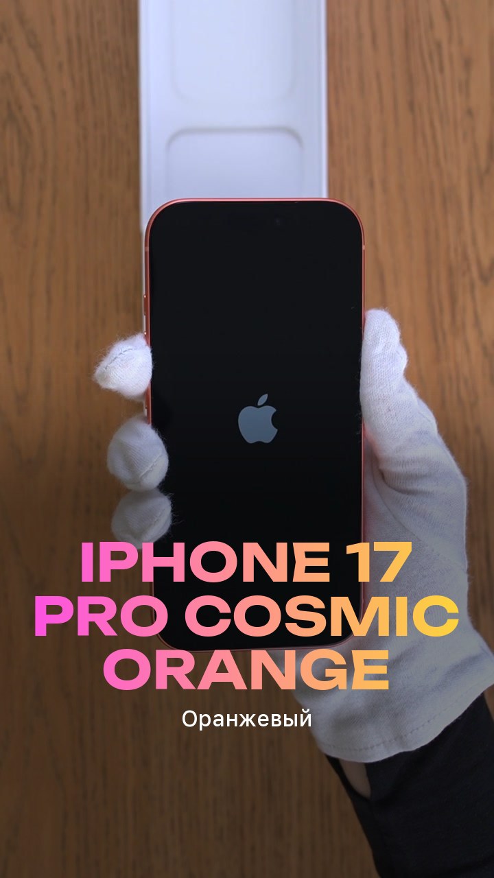 Apple iPhone 17 Pro Cosmic Orange (Оранжевый) Nano-sim + eSim