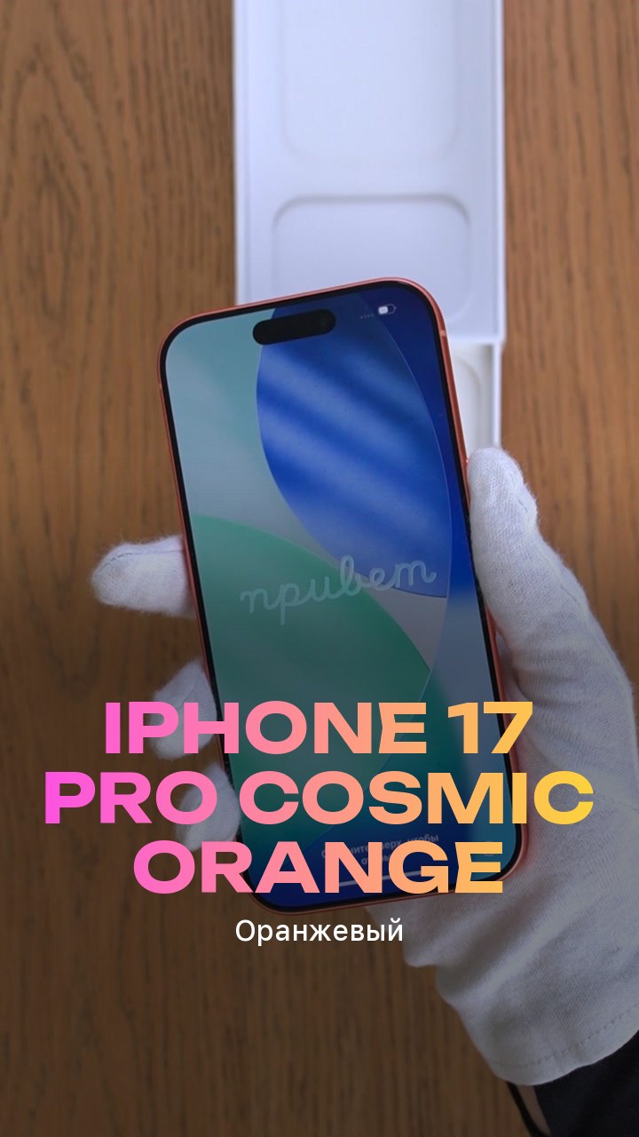 Apple iPhone 17 Pro Cosmic Orange (Оранжевый) Nano-sim + eSim