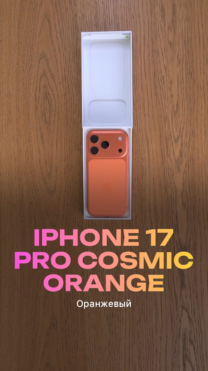 Apple iPhone 17 Pro Cosmic Orange (Оранжевый) Nano-sim + eSim