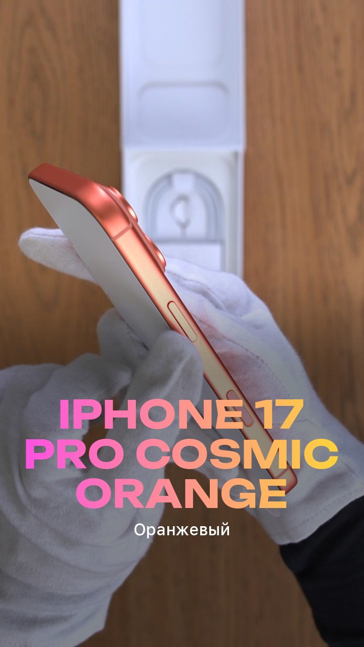 Apple iPhone 17 Pro Cosmic Orange (Оранжевый) Nano-sim + eSim