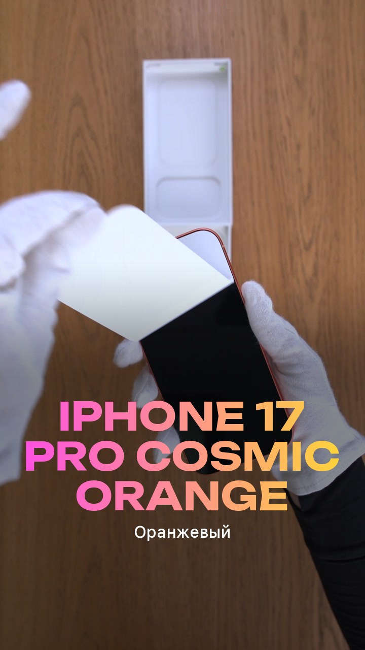 Apple iPhone 17 Pro Cosmic Orange (Оранжевый) Nano-sim + eSim