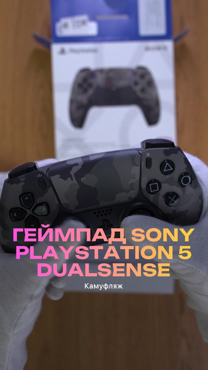 Геймпад Sony PlayStation 5 DualSense (Камуфляж)