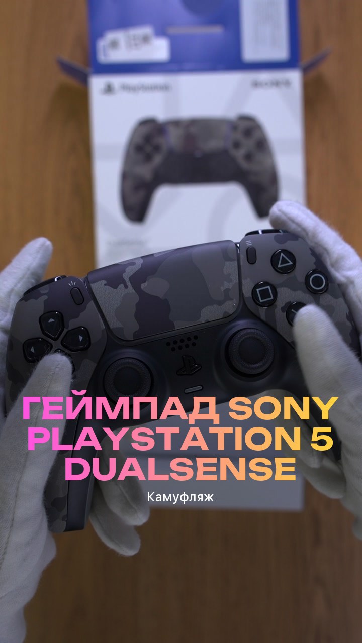 Геймпад Sony PlayStation 5 DualSense (Камуфляж)