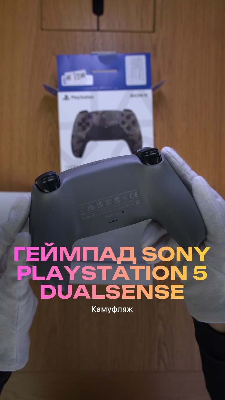 Геймпад Sony PlayStation 5 DualSense (Камуфляж)