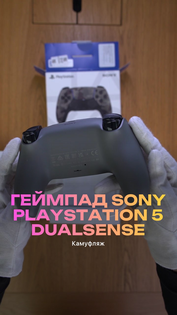 Геймпад Sony PlayStation 5 DualSense (Камуфляж)