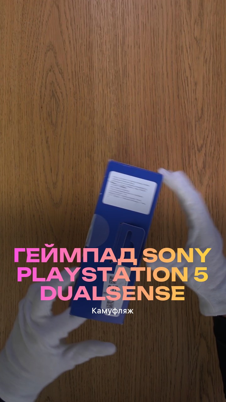Геймпад Sony PlayStation 5 DualSense (Камуфляж)
