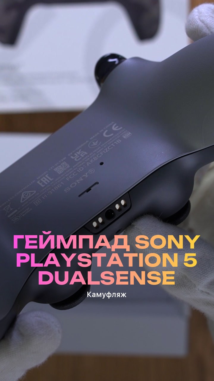 Геймпад Sony PlayStation 5 DualSense (Камуфляж)