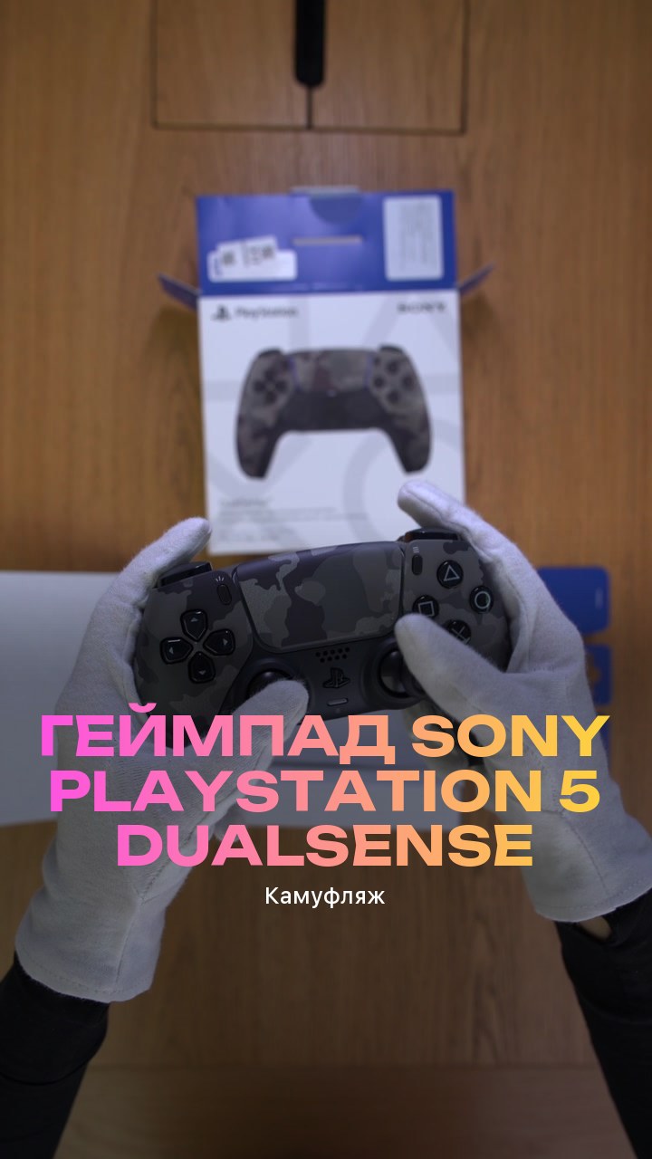 Геймпад Sony PlayStation 5 DualSense (Камуфляж)