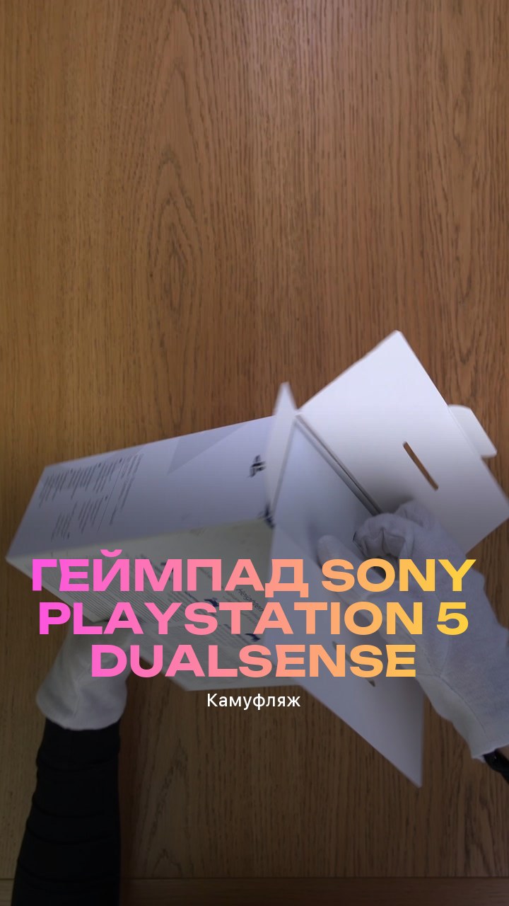 Геймпад Sony PlayStation 5 DualSense (Камуфляж)