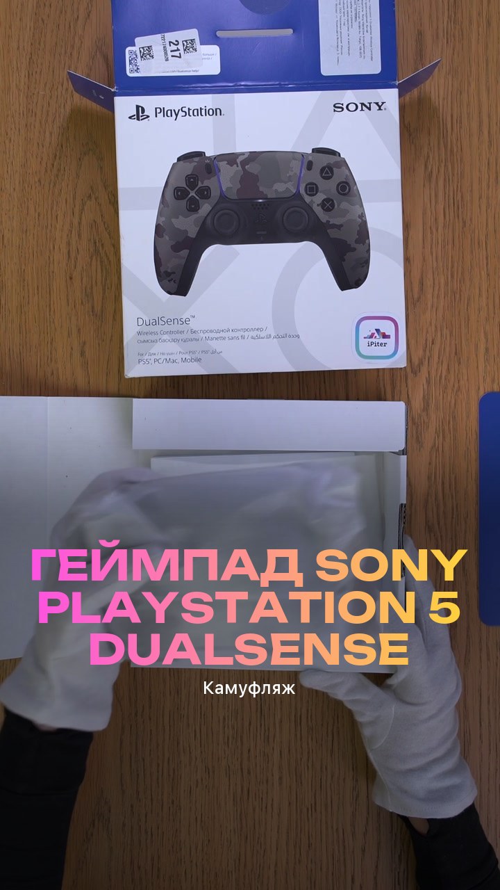 Геймпад Sony PlayStation 5 DualSense (Камуфляж)